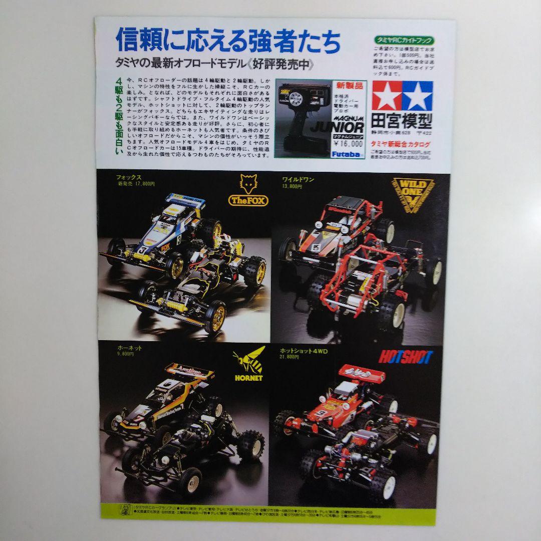 「うる星やつら」少年サンデー表紙１枚（美品・１９８６年・通巻１５２０号）