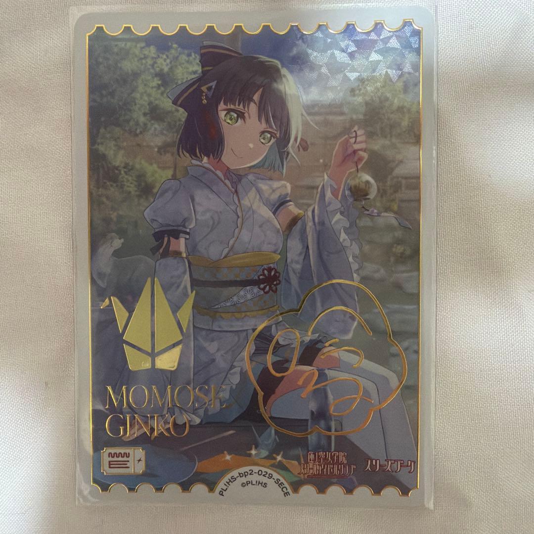 ラブライブ！オフィシャルカードゲーム ラブカ SECE 百生吟子