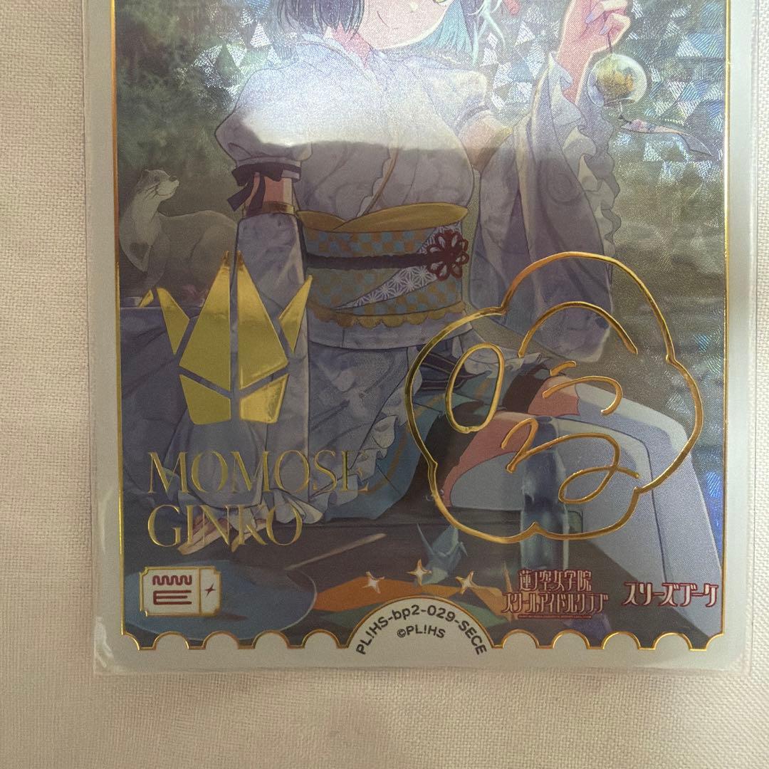 ラブライブ！オフィシャルカードゲーム ラブカ SECE 百生吟子