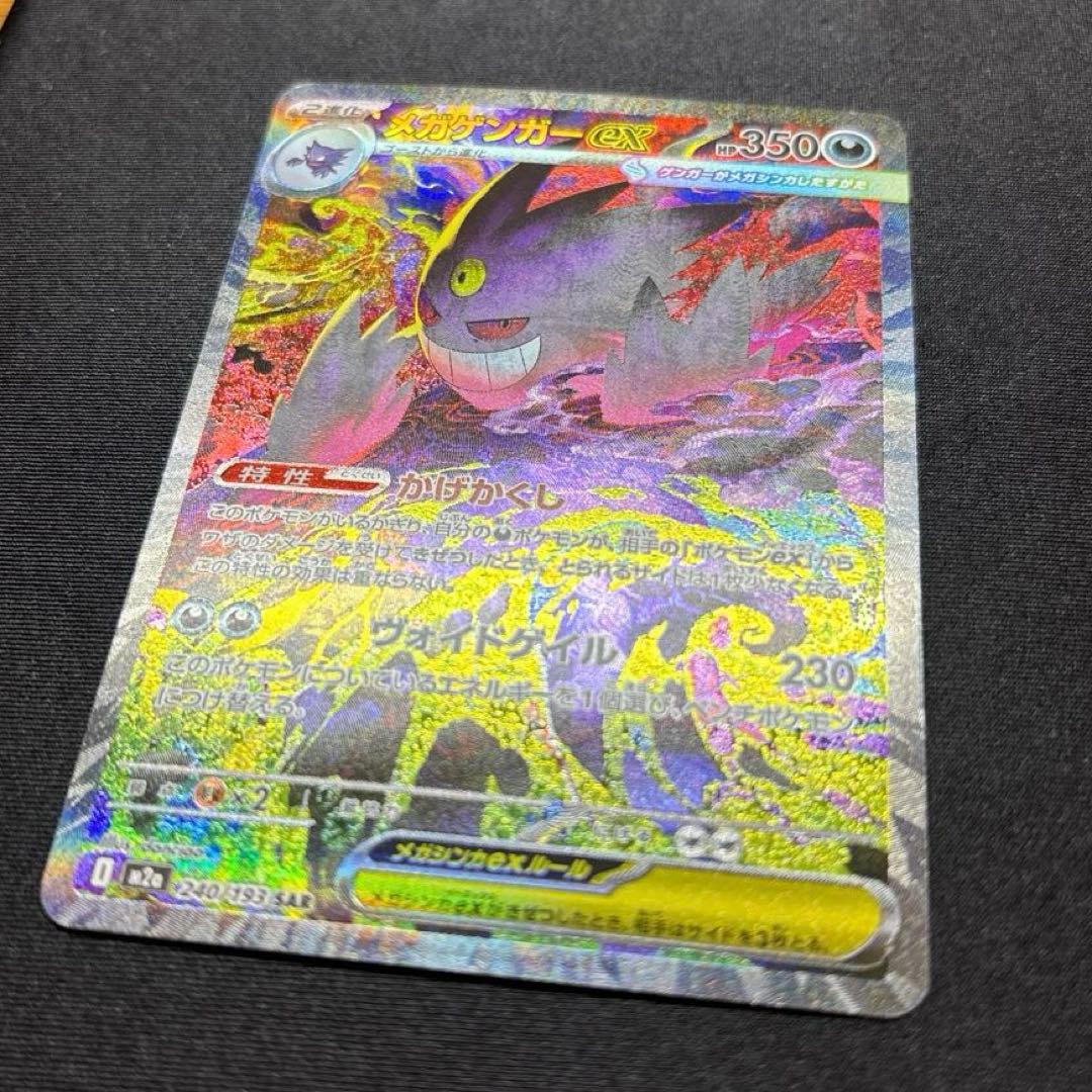 メガゲンガー ex SAR 《即日発送》