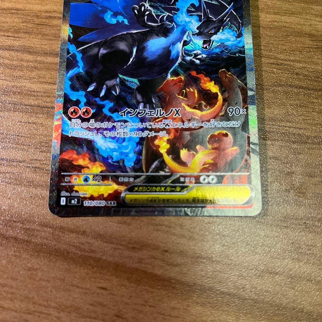 メガリザードンX EX 360HP ポケモンカード