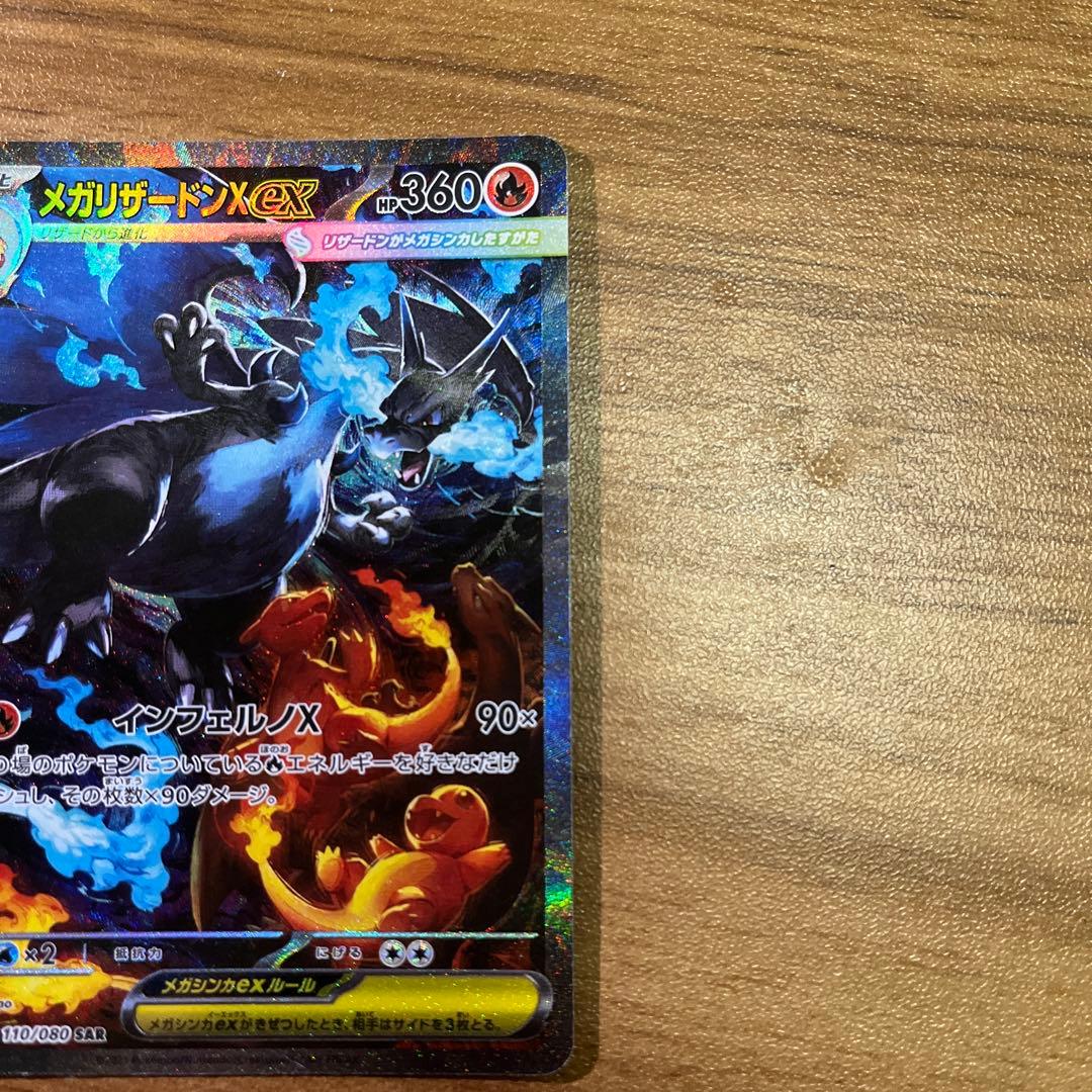メガリザードンX EX 360HP ポケモンカード
