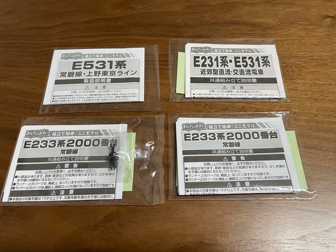 Bトレインショーティー　常磐線　まとめ