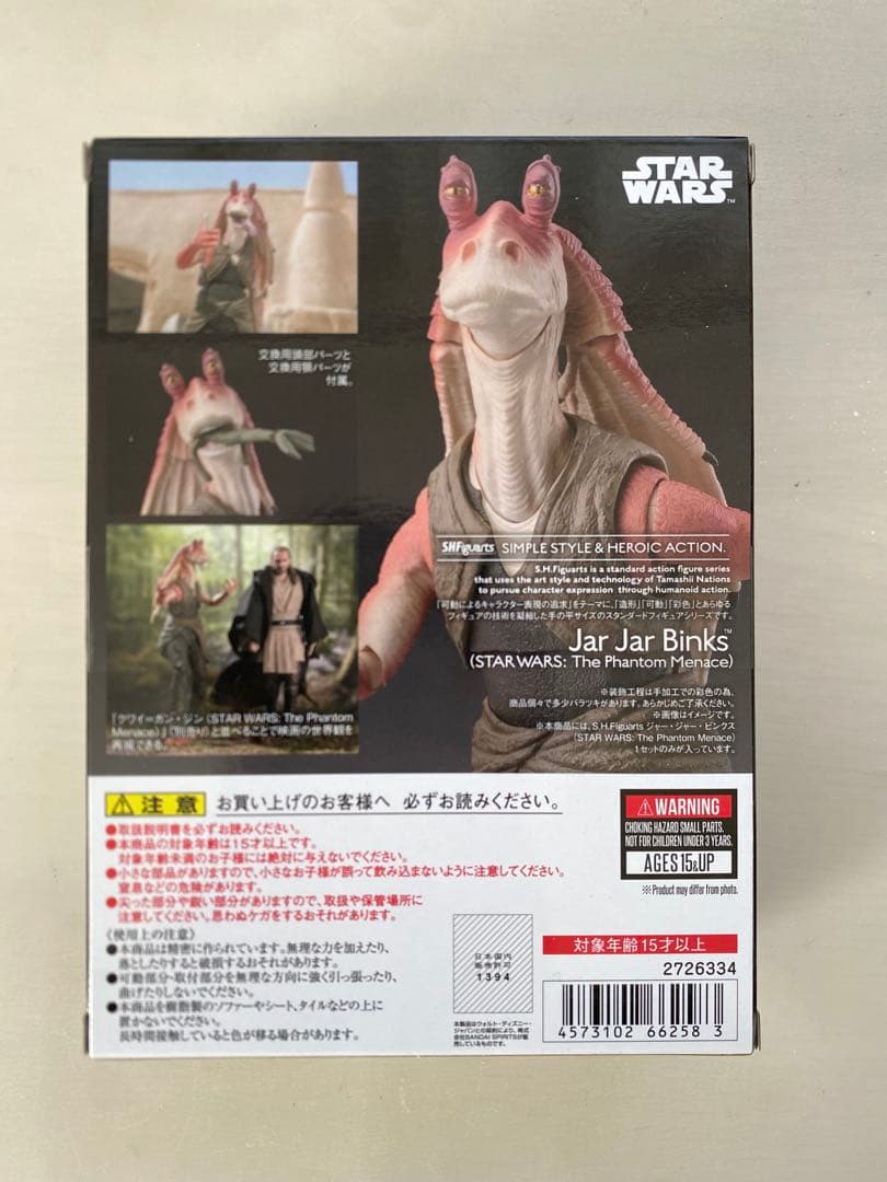 ジャージャービンクス スターウォーズ S.Hフィギュアーツ