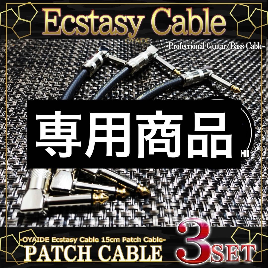 （新品）OYAIDE （オヤイデ）GーSPOT『5本』パッチケーブル（15cm）