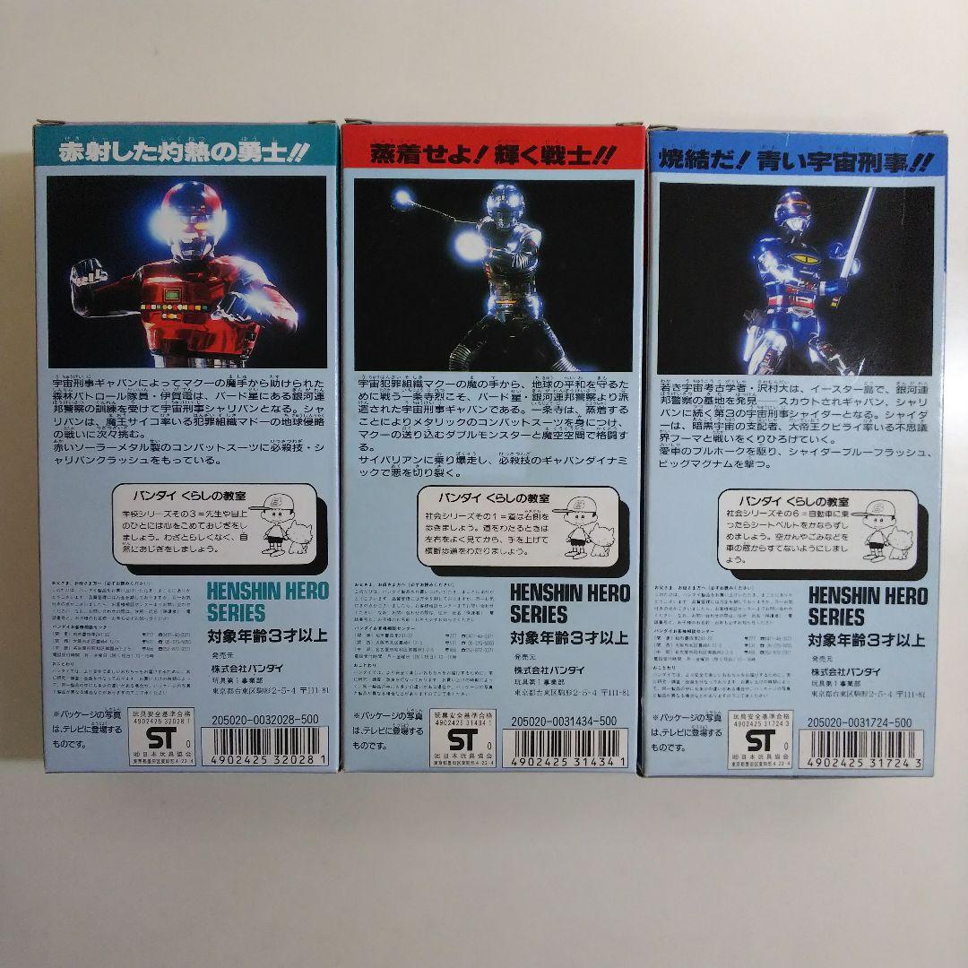 ソフビ「宇宙刑事ギャバン・シャリバン・シャイダー」３個セット（新品・１９９０年）