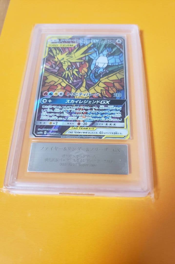 ファイヤー&サンダー&フリーザーGX SR スカイレジェンド ARS10