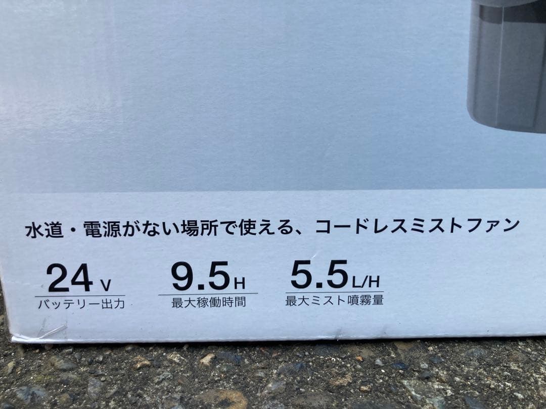 【美品】コードレス ミストワークファン N25-01
