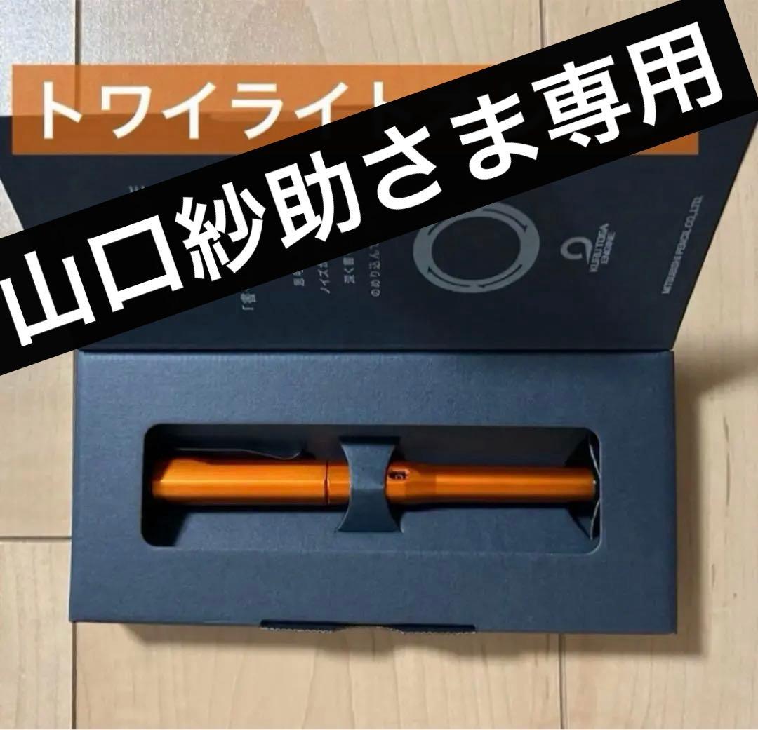 山口紗助専用【新品未使用】クルトガダイブ KURUTOGA DIVE