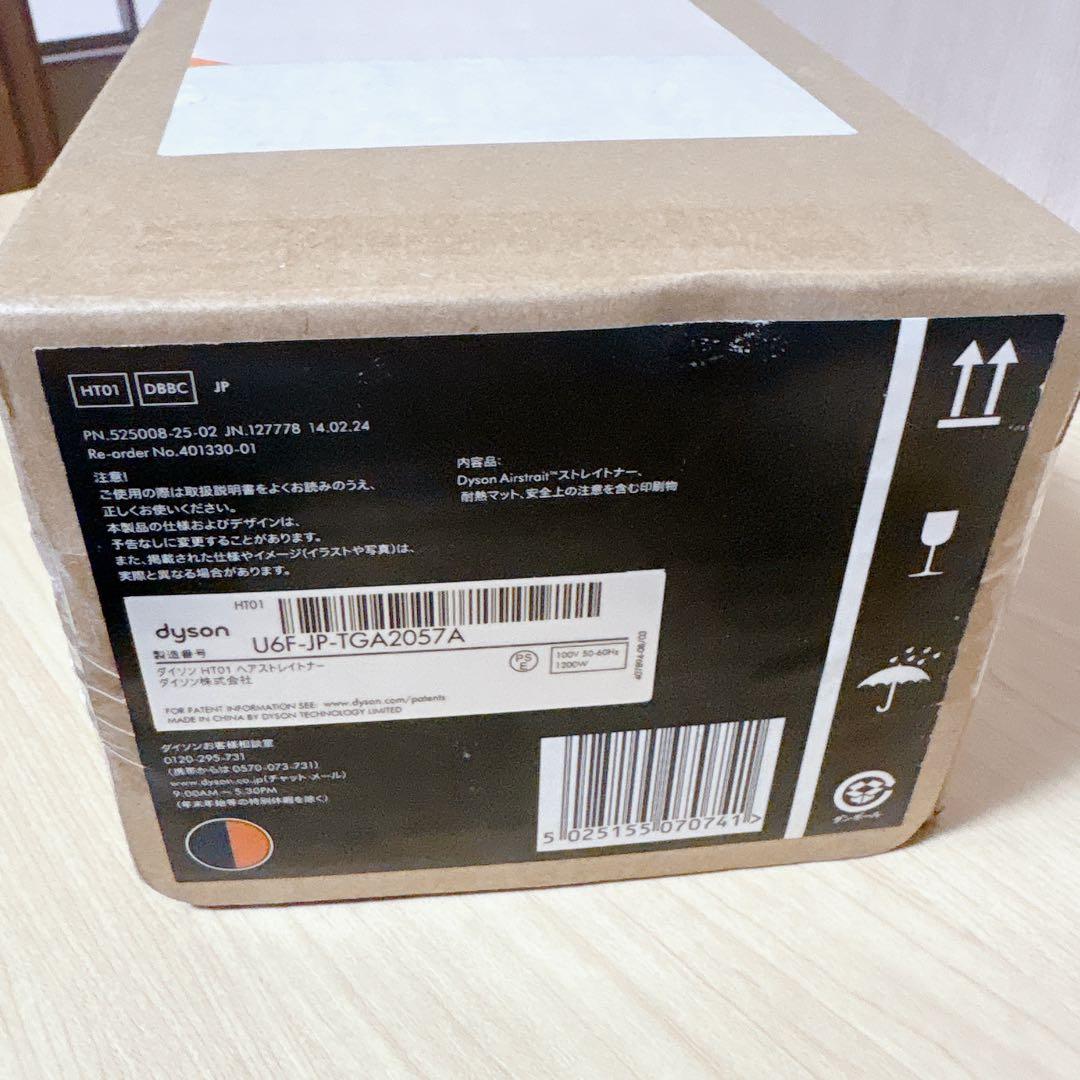 ダイソン Airstrait™ ダークブルー／コッパー HT01 DBBC