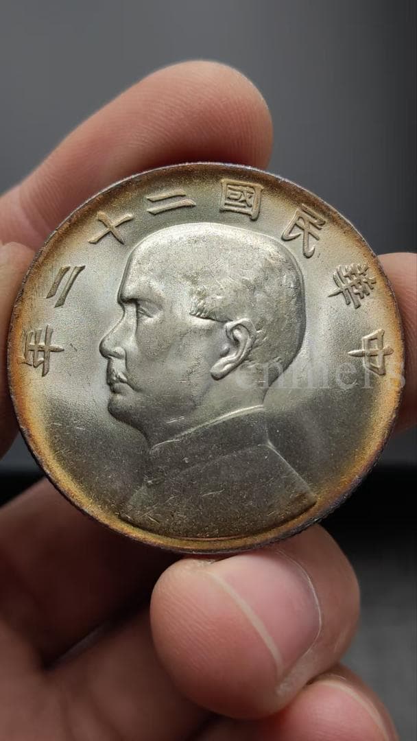 中華民国二十二年 船洋銀貨 孫文像 帆船図 記念銀貨 古銭・大型銀貨・硬貨