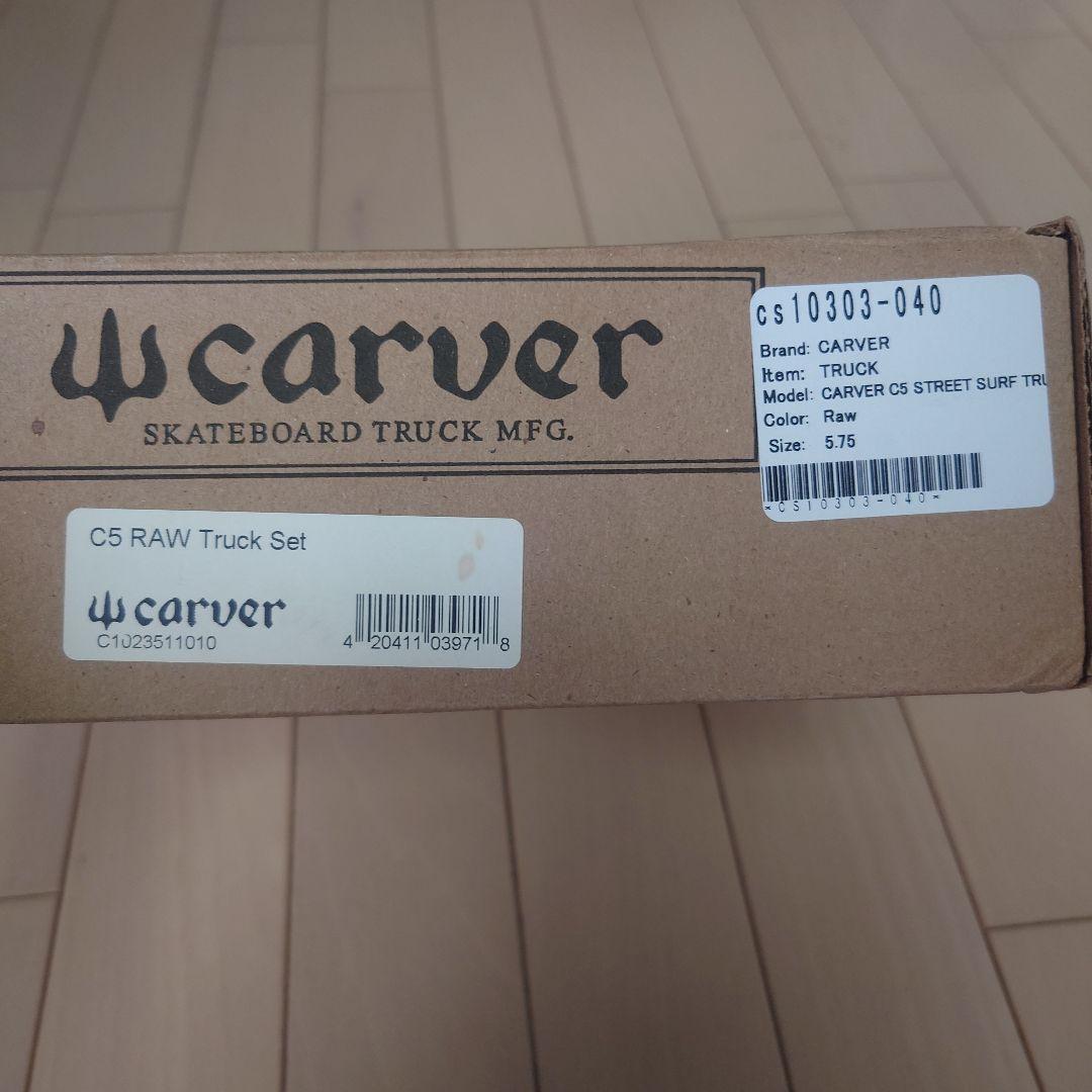 carver C5 TRUCK SET riptide専用ピボットカップ付き