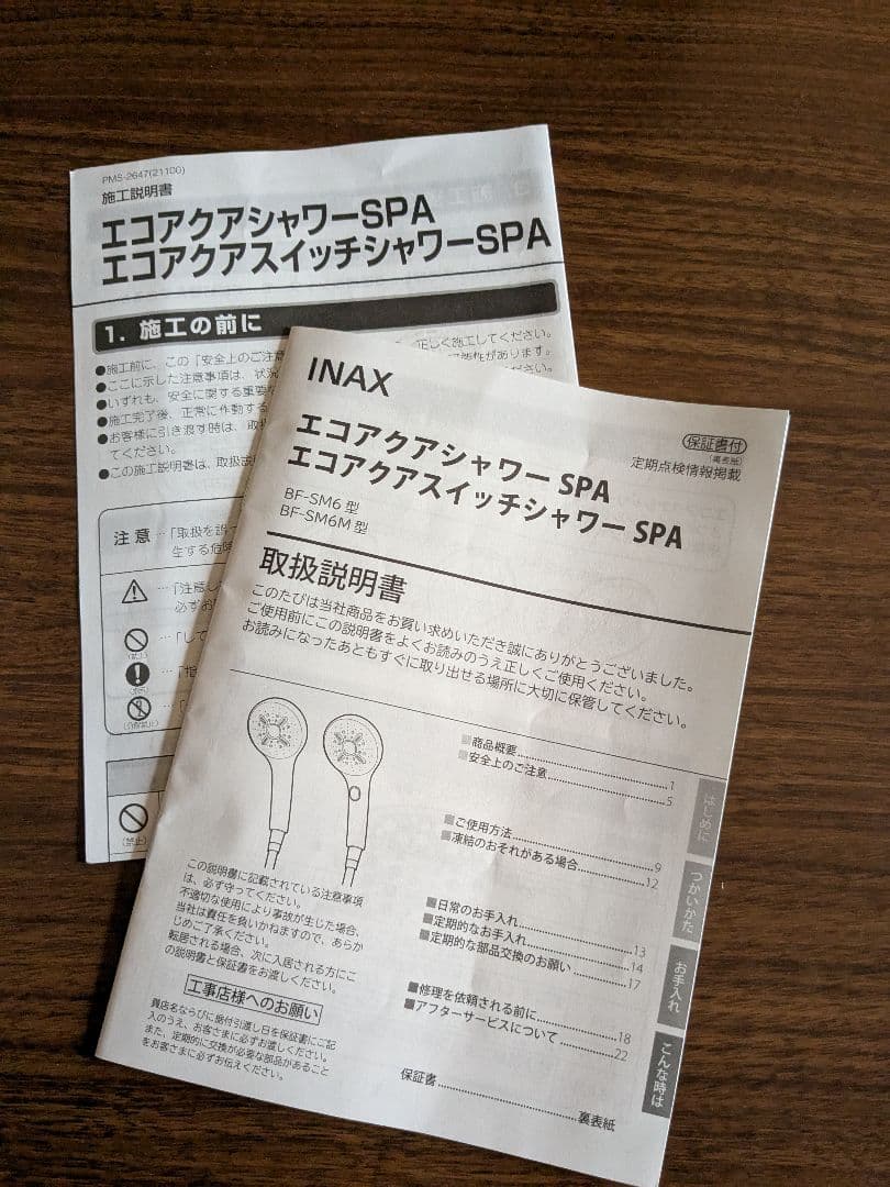 【美品】多機能シャワーヘッド　INAX BF-SM6　エコアクアシャワーSPA