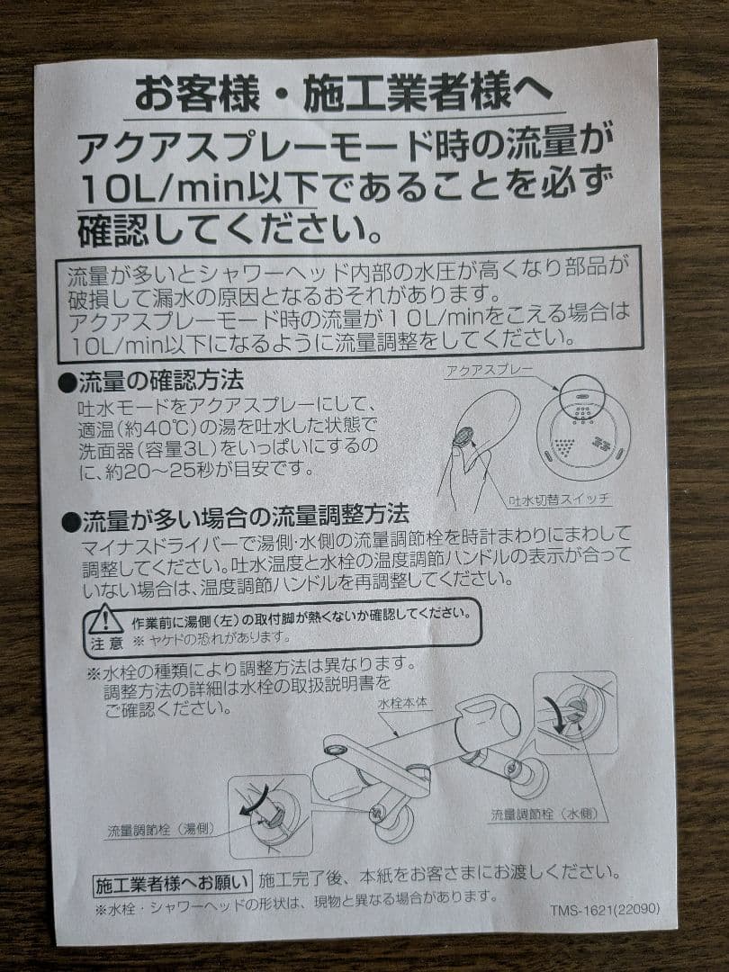 【美品】多機能シャワーヘッド　INAX BF-SM6　エコアクアシャワーSPA