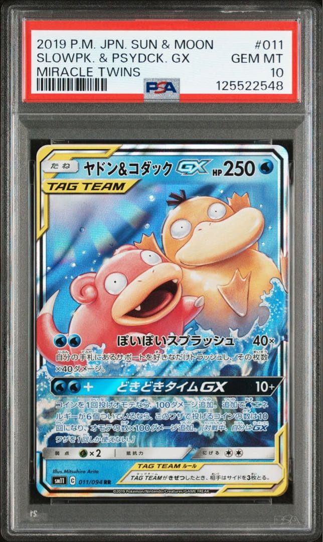 【PSA10 連番セット】ヤドン＆コダックGX RR&SR