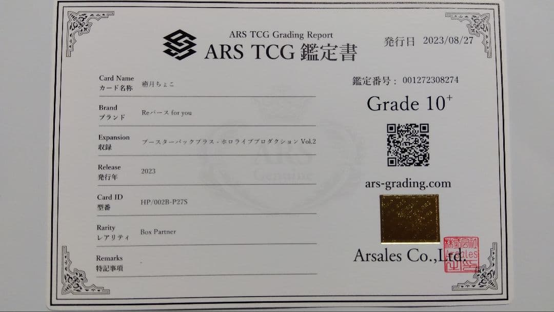 【ARS10+】燈月ちょこ HP/002B-PZ75 ホロライブプロダクション