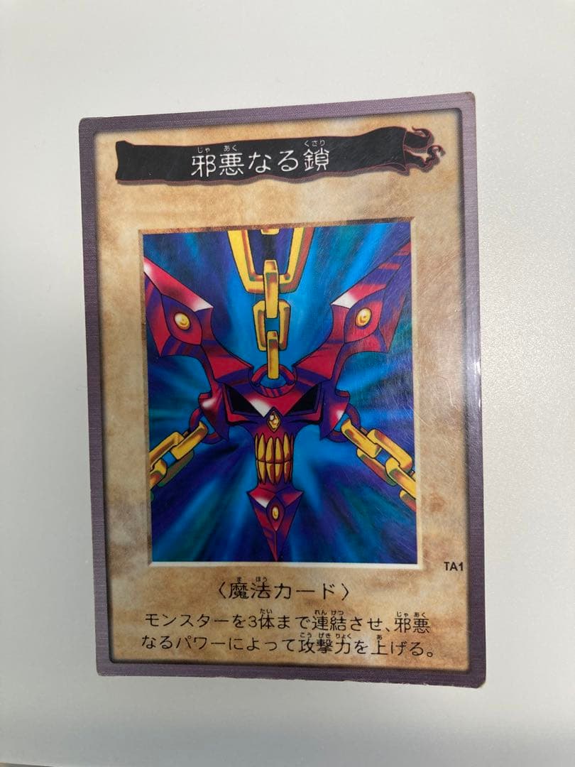 1999年初期遊戯王 邪悪なる鎖バン ダイ版 映画前売り特典