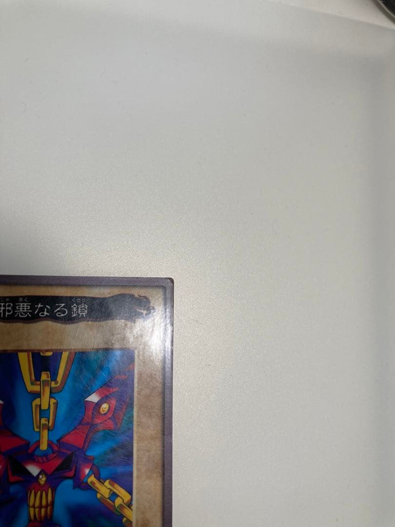 1999年初期遊戯王 邪悪なる鎖バン ダイ版 映画前売り特典