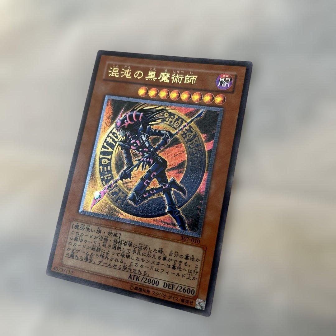 混沌の黒魔術師　レリーフ