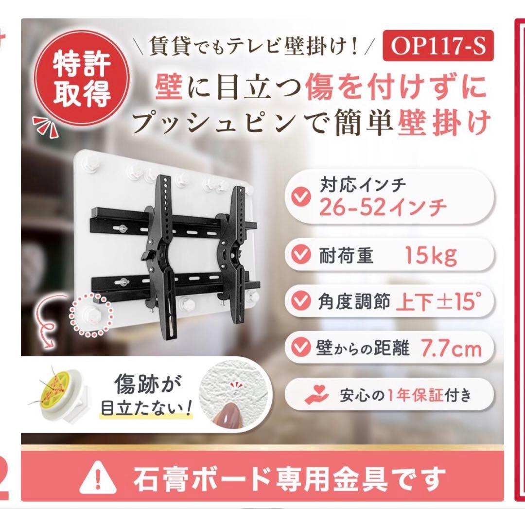 OP117-S テレビ壁掛け金具