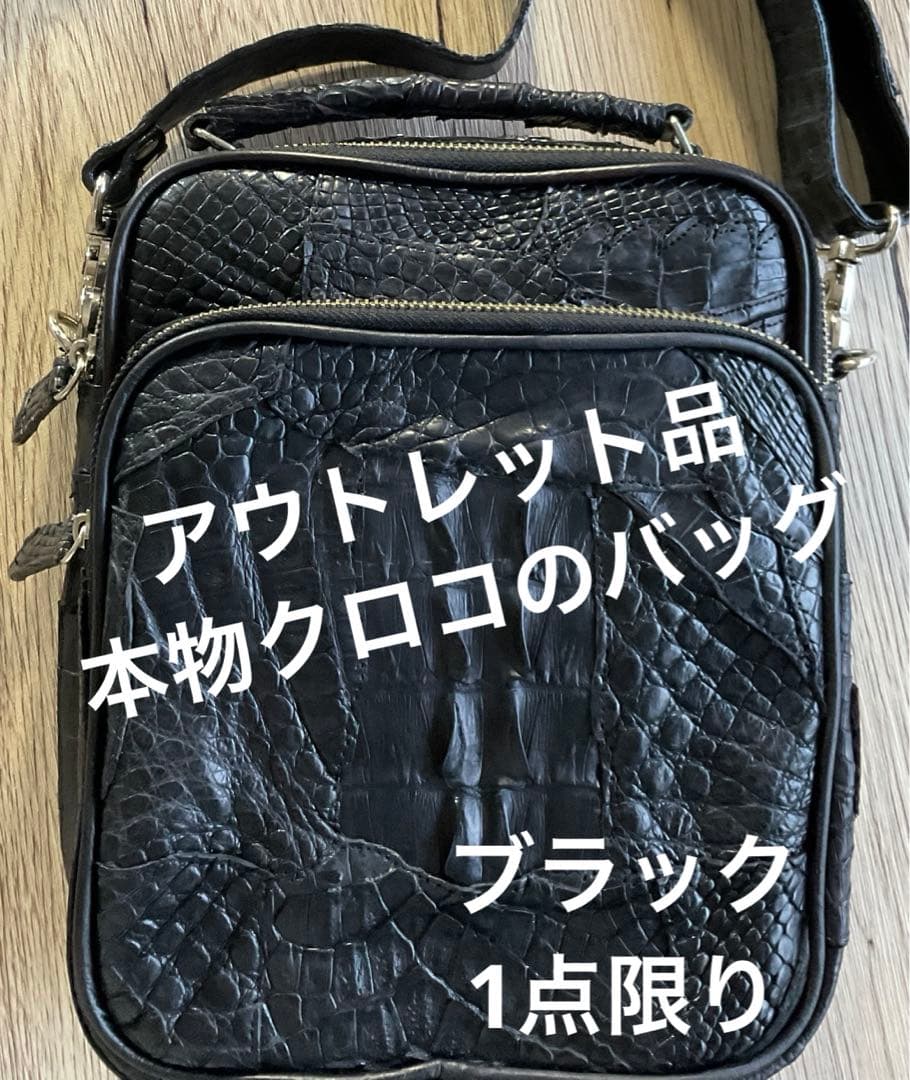 美品　アウトレット　本物　クロコダイル　スクラップのバッグ　メンズ　黒　1点限り