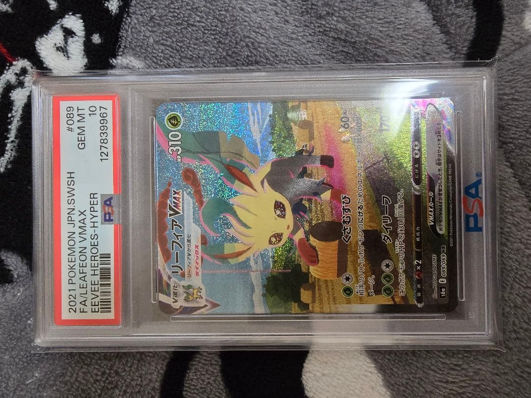 【PSA10】リーフィアVMAX