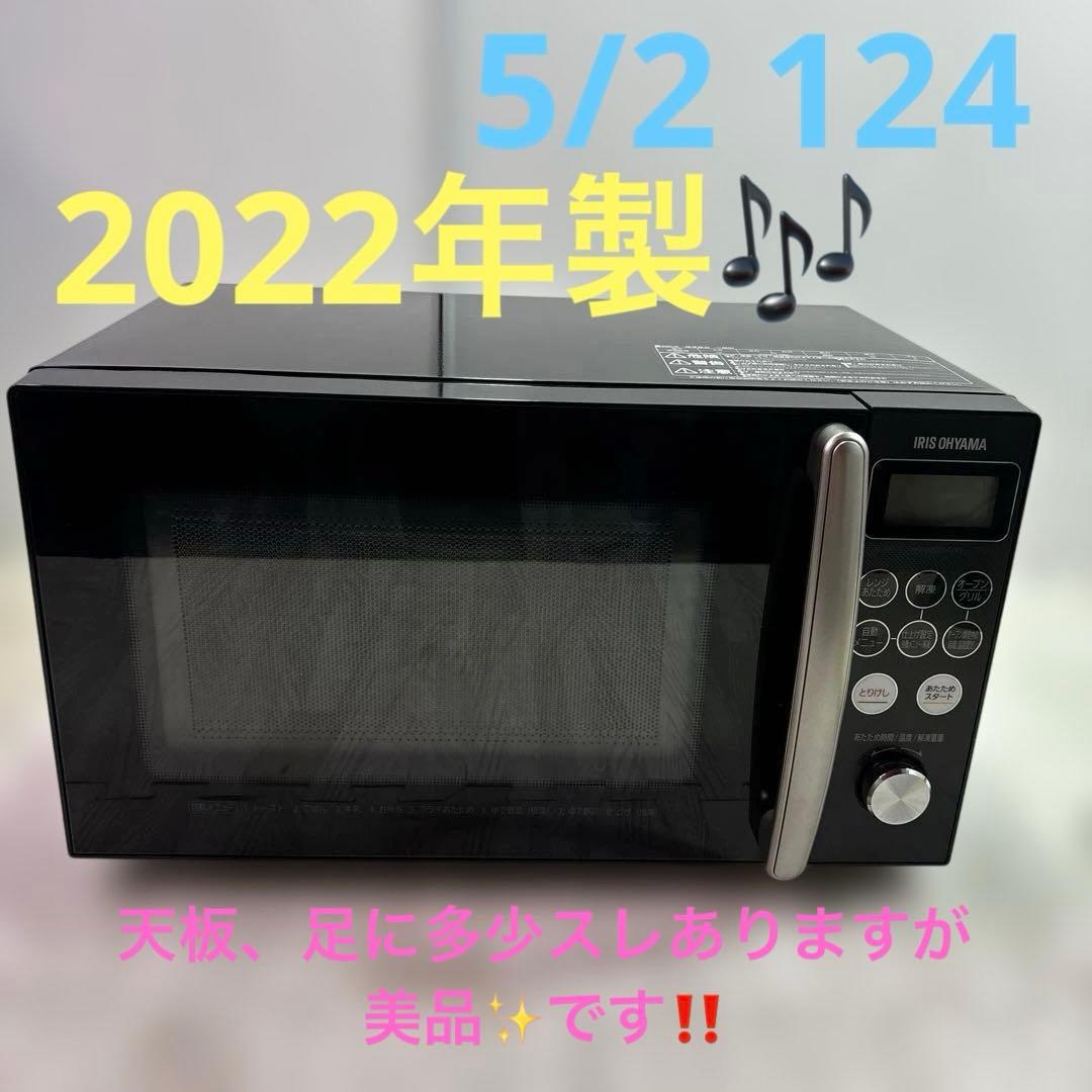 アイリスオーヤマ オーブンレンジ MO-T1501-B ブラック 2022年製