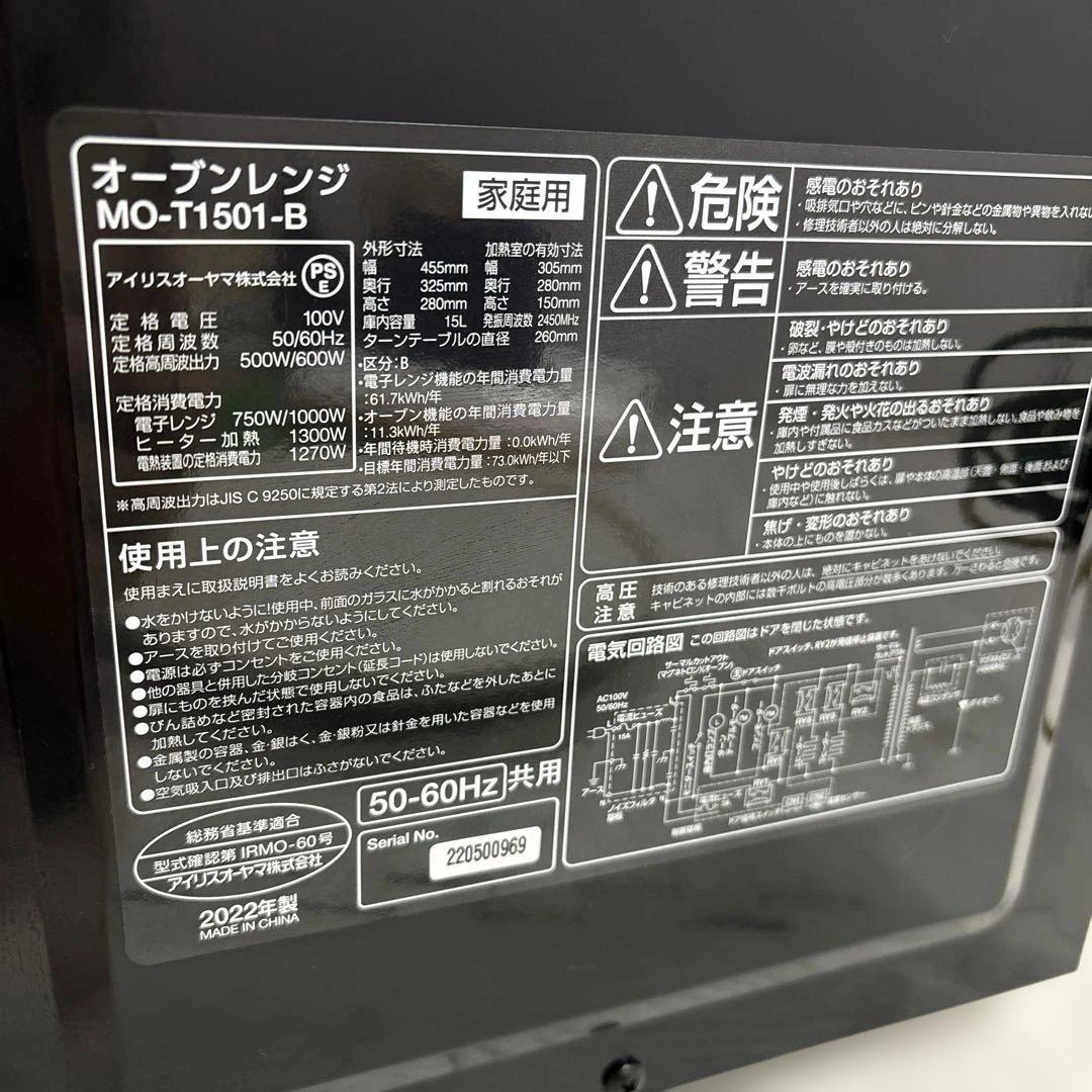 アイリスオーヤマ オーブンレンジ MO-T1501-B ブラック 2022年製