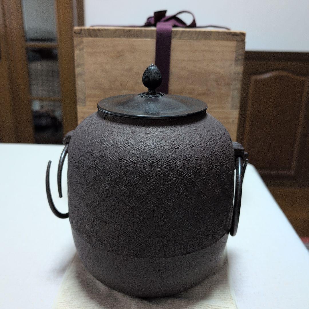茶道具　亀甲紋釜　釜鐶付き　釜師　畠春斎 共布付　共箱付
