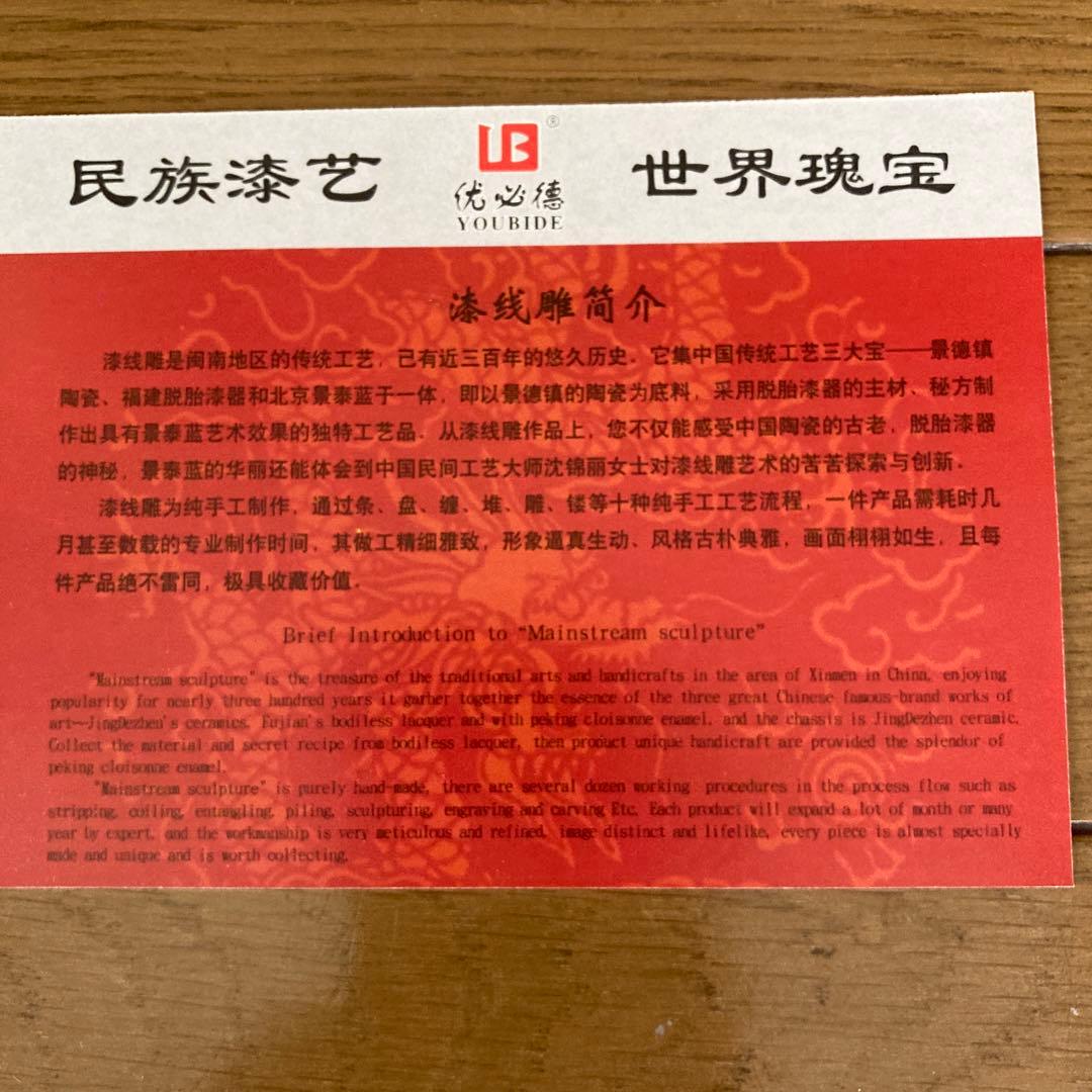 中国　黄金漆線彫　国賓礼品　工芸品　ドラゴン