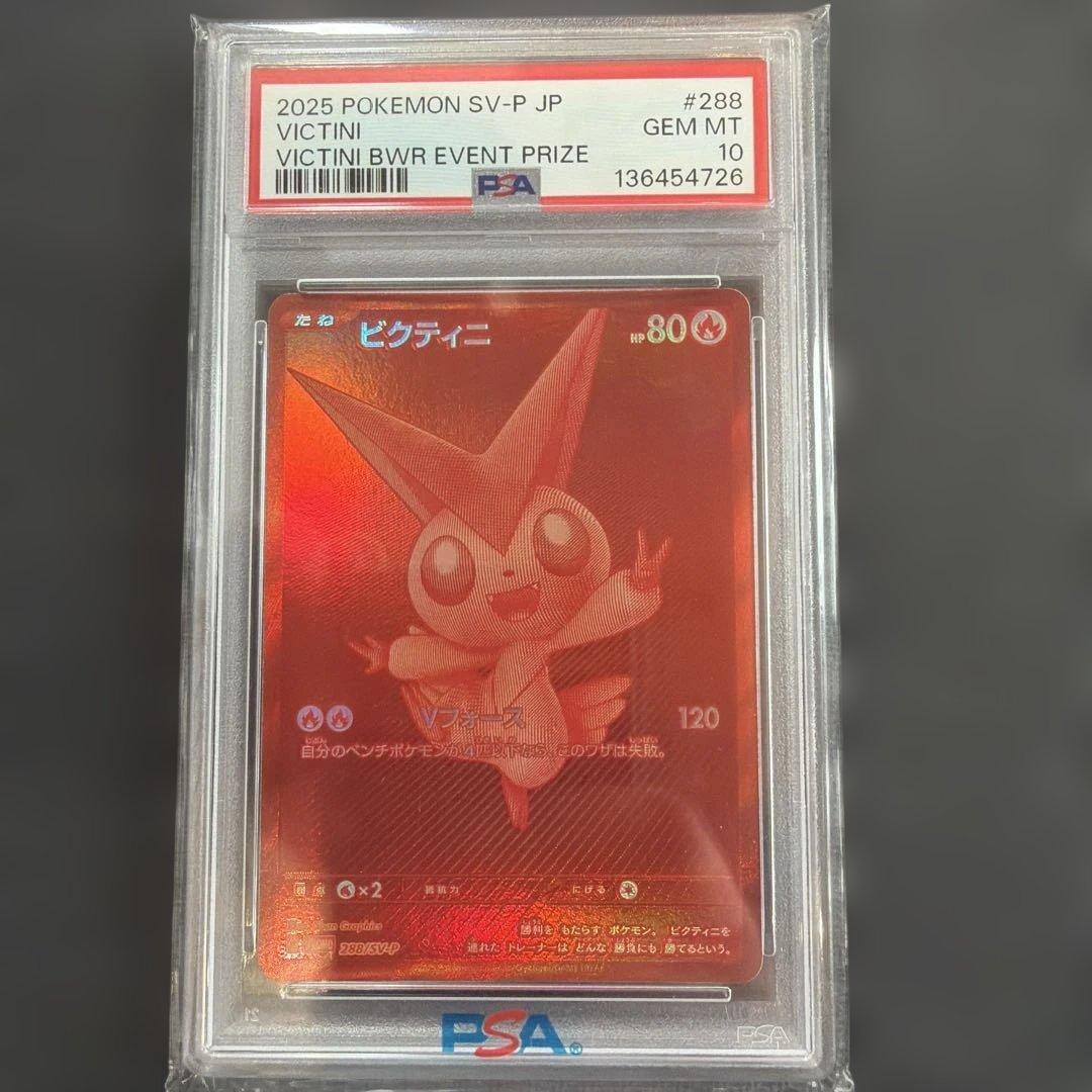 ビクティニ プロモ PSA10 BWR