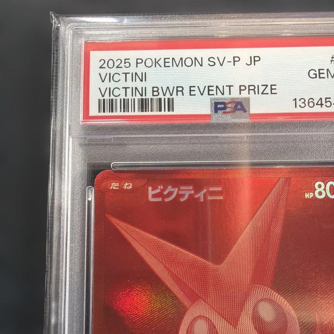 ビクティニ プロモ PSA10 BWR