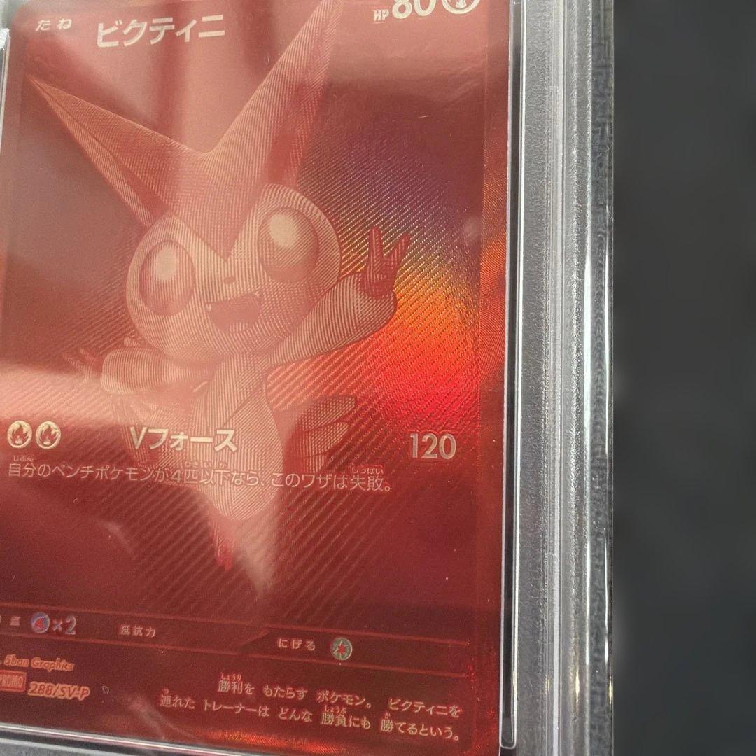 ビクティニ プロモ PSA10 BWR