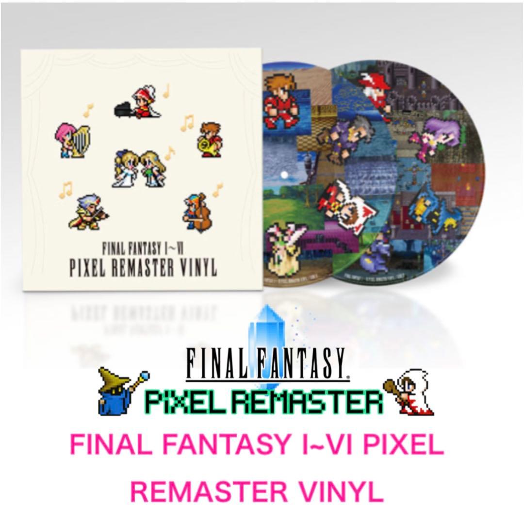 ファイナルファンタジー ピクセルリマスター 35周年限定版 VINYL レコード
