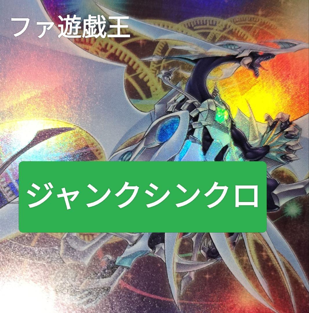 遊戯王デッキ　ジャンクシンクロ　ガチ構築