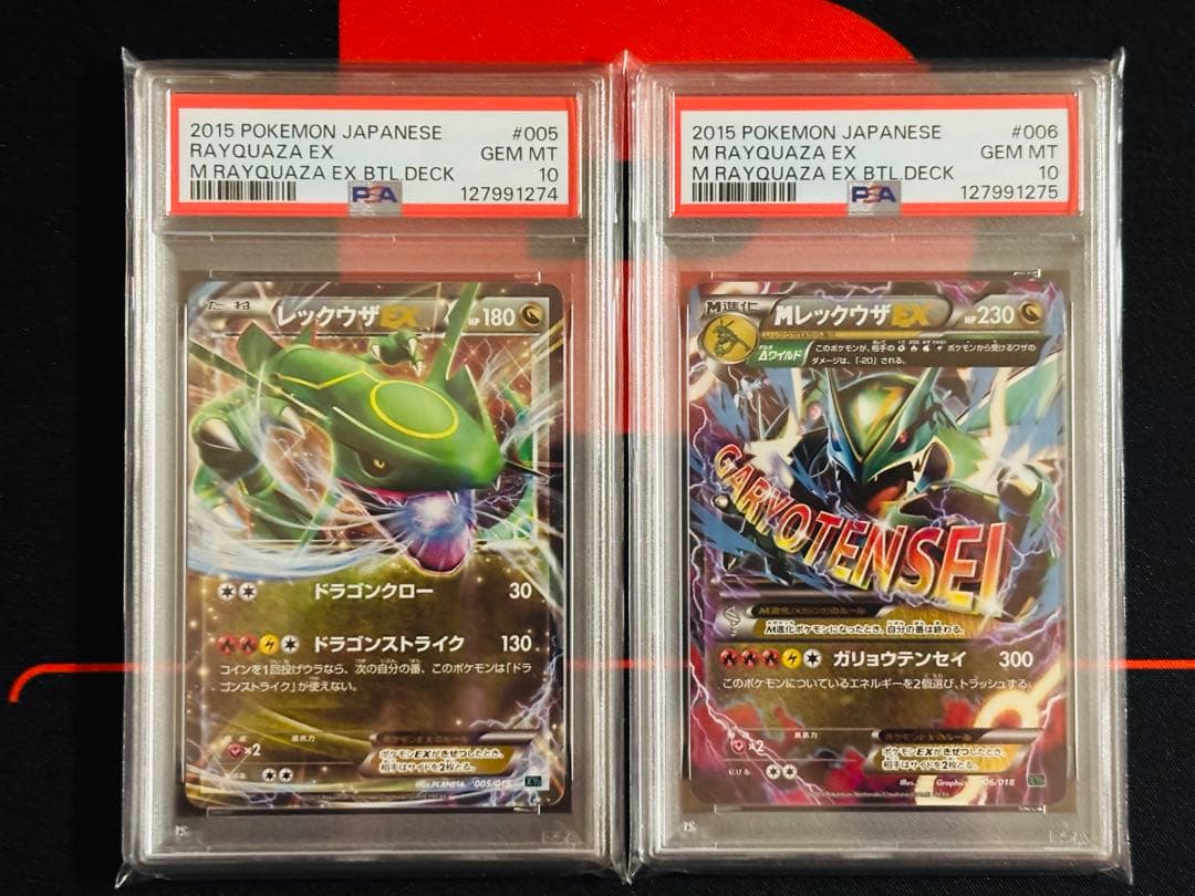 【PSA10】MレックウザEX レックウザEX 連番 メガバトルデッキ