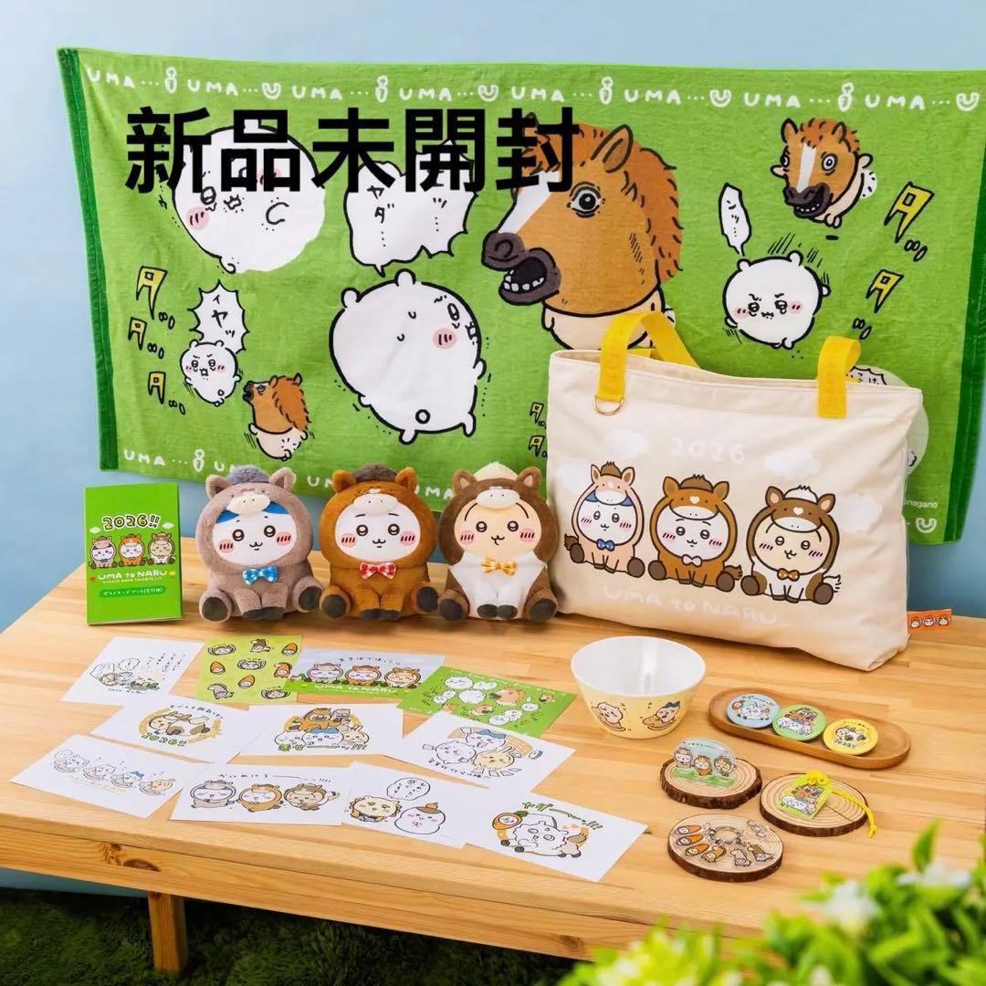 ちいかわ ハッピーバッグ 2026 抜き取り無し