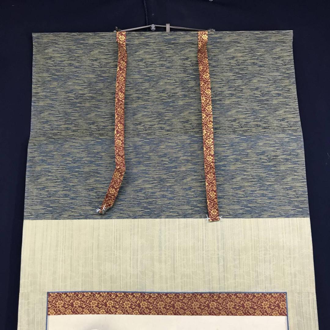 真作/中山秋湖/月見布袋図/七福神の一人/人物図/横物/名家伝来/AE-169