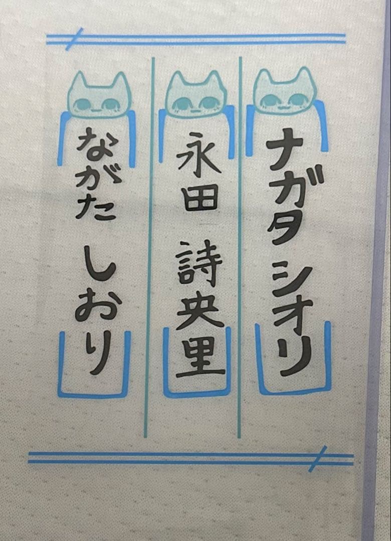 永田詩央里 ペンライトフィルム