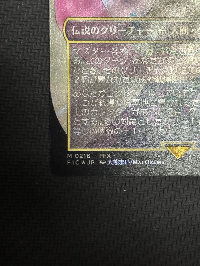 桜*華様 【MTG】大召喚士、ユウナ サージfoil