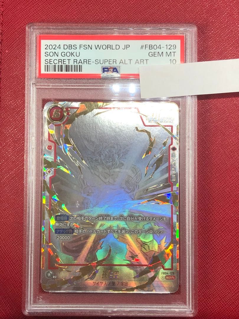 孫悟空 SCR PSA10 限界を超えし者 フュージョンワールド