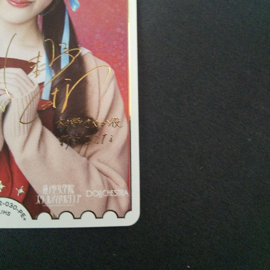 野中ここな　PE+　サイン