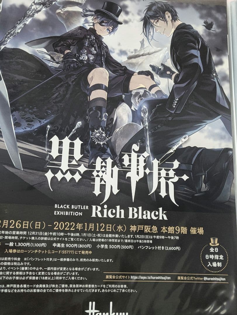 黒執事 クリアファイル まとめ BlackLabel 京まふ 妖6