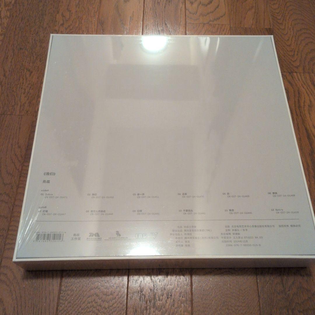 即発送OK☆肖戦　肖战　肖戰　我们　レコード　未開封