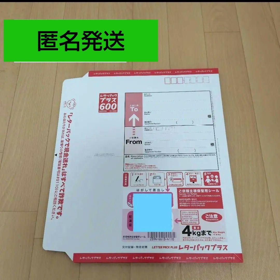 M*o様 オークション【20枚】レターパックプラス600 ① 新品【匿名発送】