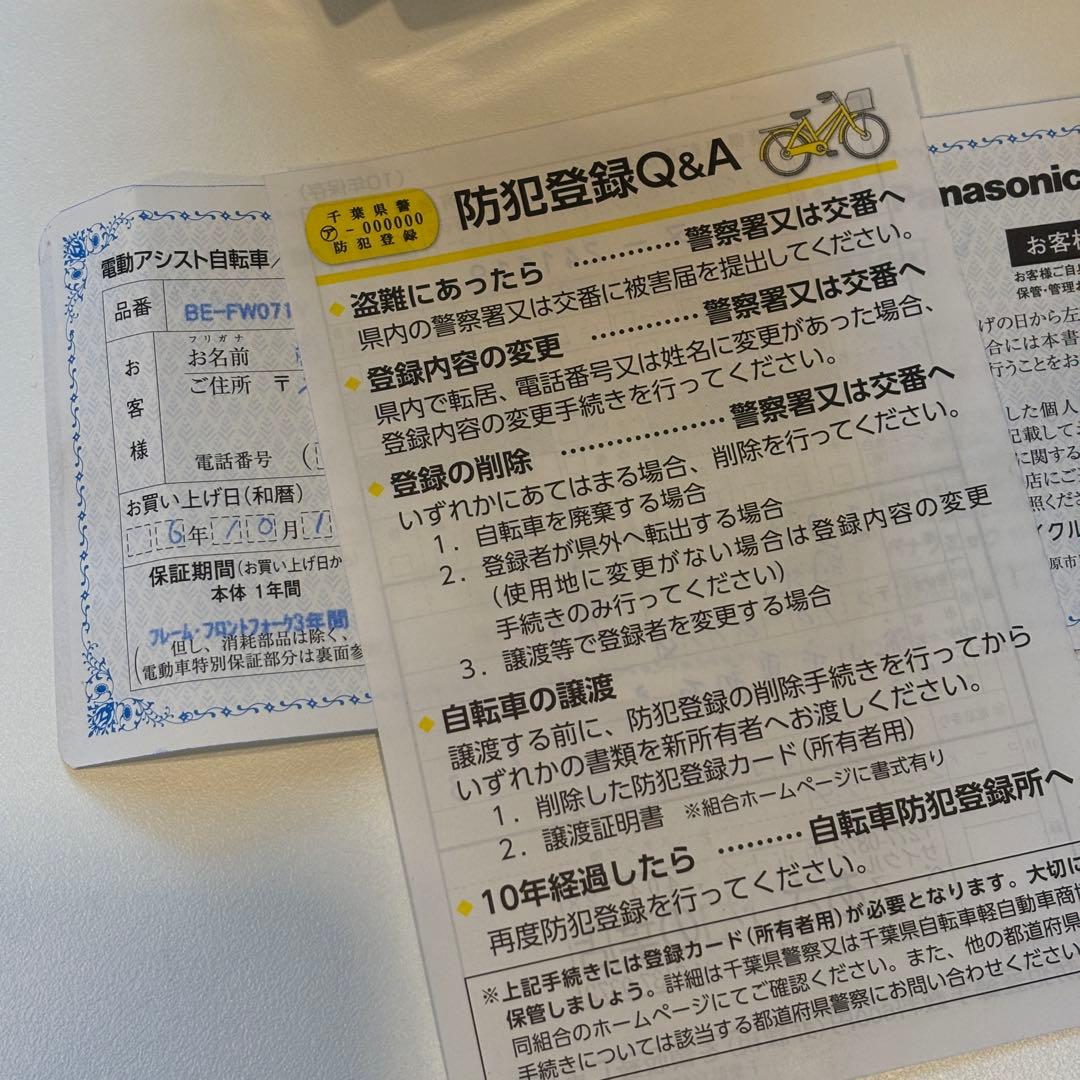 専用Panasonic 電動折りたたみ自転車　BE-FW071V 2024/10