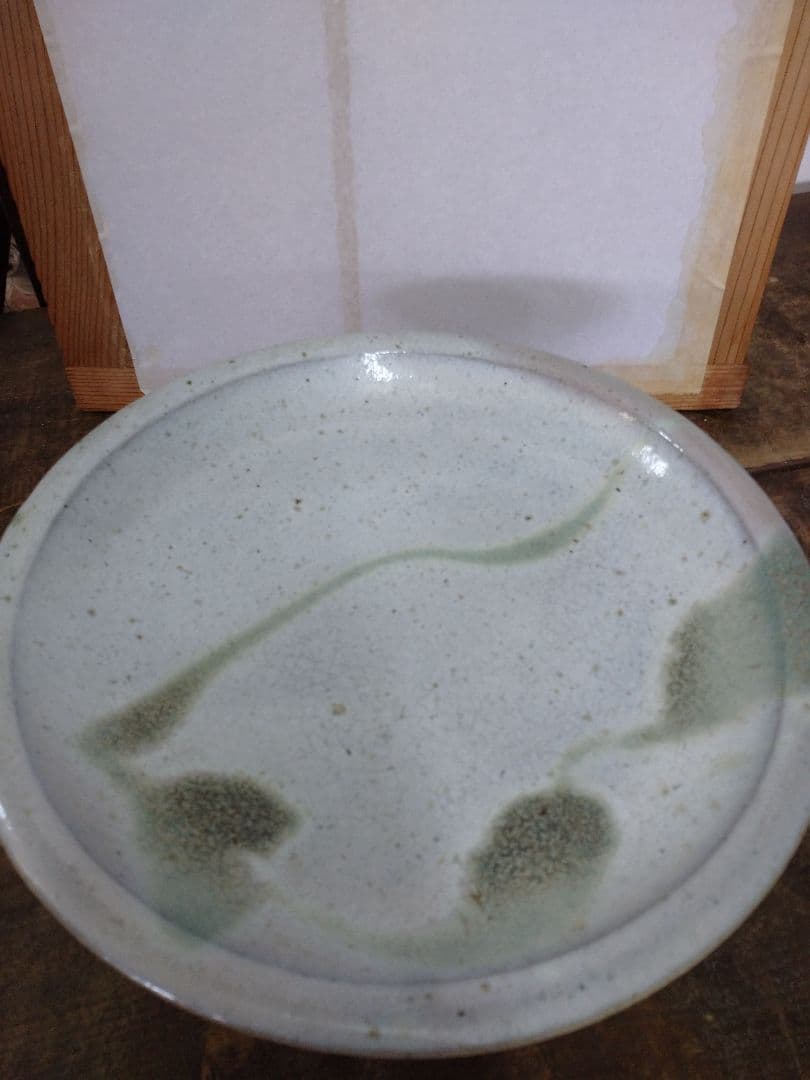 益子焼 台付き皿 成井恒男