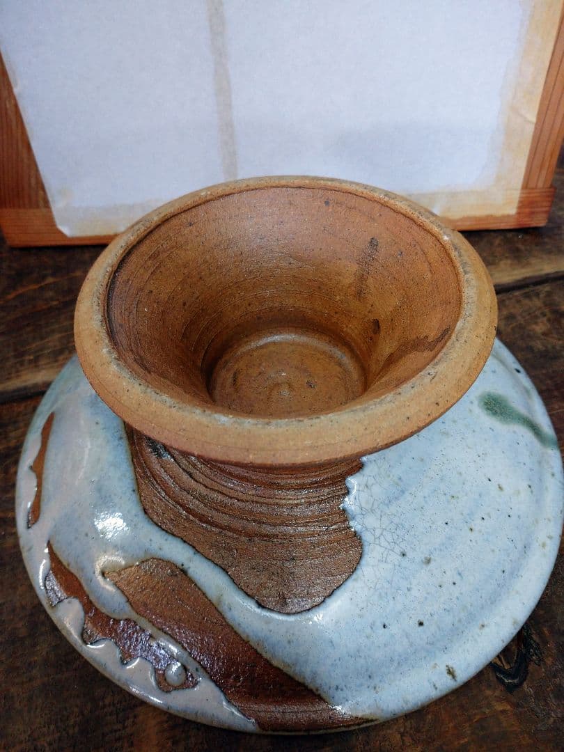 益子焼 台付き皿 成井恒男