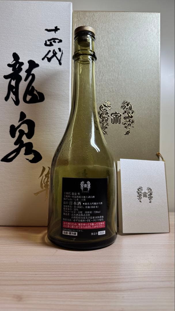 十四代【空瓶】龍泉隼2025年