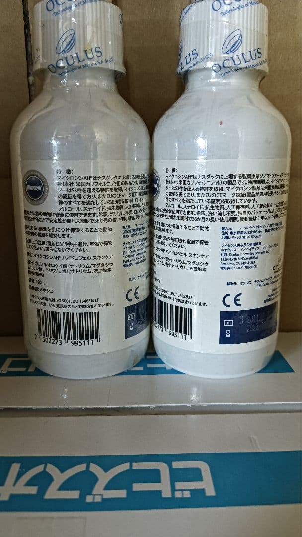 MicrocynAH ハイドロジェル 120ml×2本セット